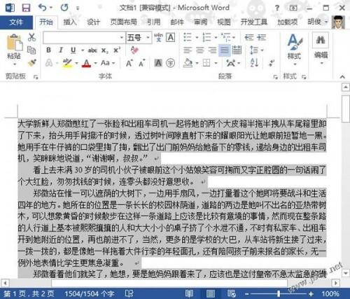 word2013文档段落快速选中行.段落.句子的方法