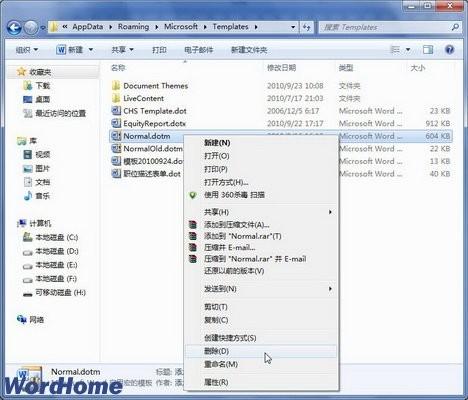 Word2010删Normal模板恢复默认字体