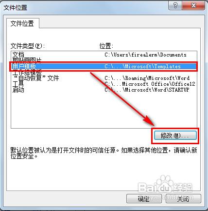 word2007只能用安全模式打开怎么办