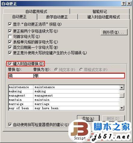 Word2007自动更正怎么用? Word2007自动更正使用教程