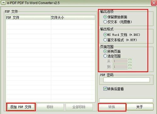 PDF怎样转换成Word