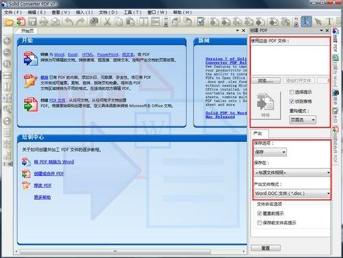 PDF怎样转换成Word