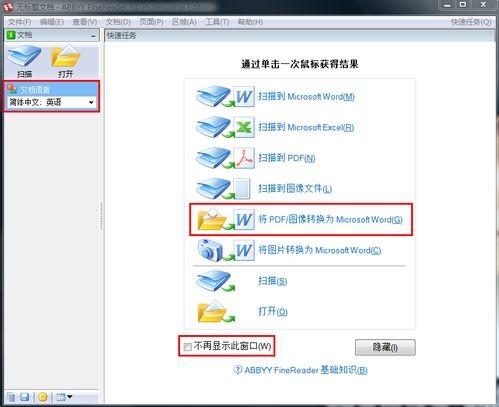 PDF怎样转换成Word