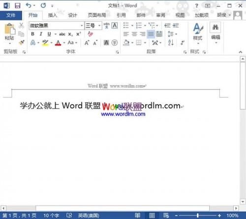 Word2013中插入页眉并调整页眉高度