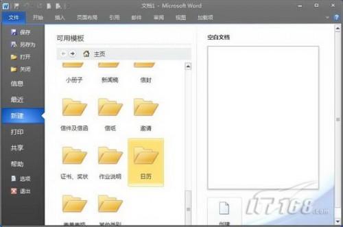 用Word 2010制作新年日历的方法