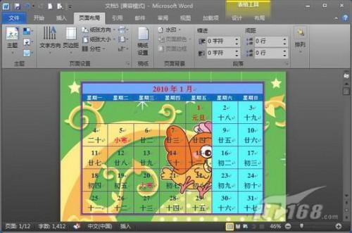 用Word 2010制作新年日历的方法