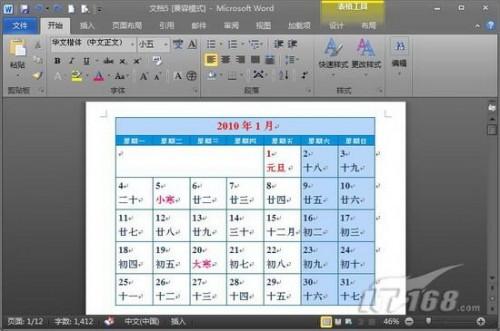 用Word 2010制作新年日历的方法