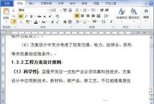 word2010格式刷怎么用?word2010格式刷工具使用方法步骤