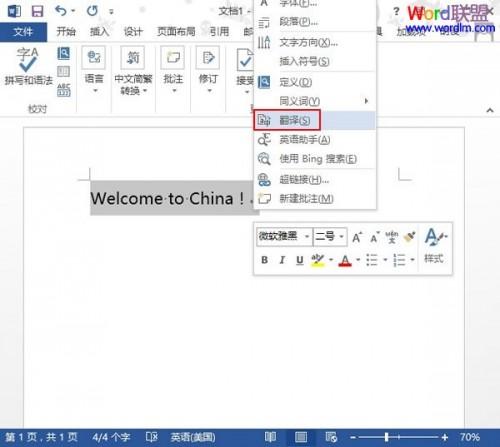 Word2013中强大的翻译功能!