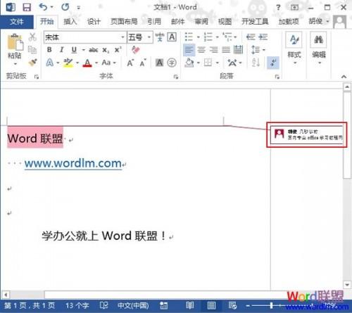 Word2013中如何插入批注并显示出来?