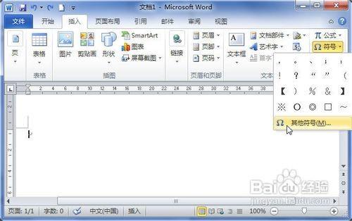 如何给Word2010中常用符号设置快捷键?