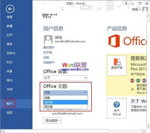 怎么修改Word2013主题颜色?两种修改主题颜色的详细介绍