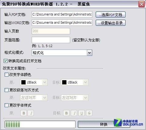 PDF转换成Word只需1秒钟!写论文必备