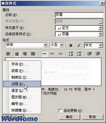 在Word2003中如何去掉页眉横线