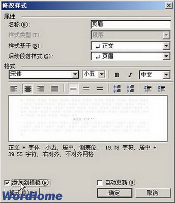 在Word2003中如何去掉页眉横线
