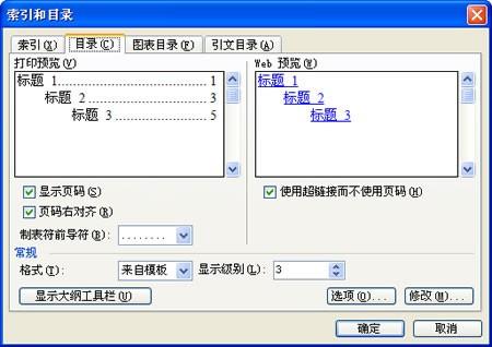 WORD2003文档排版