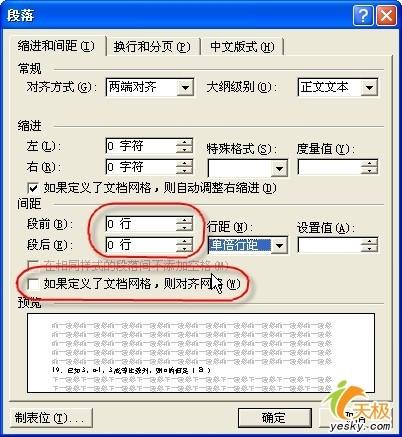 Word中插入公式后行距变宽的解决