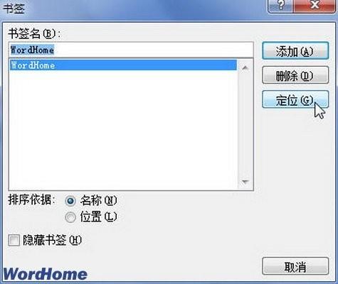 Word2010文档中的书签怎么用