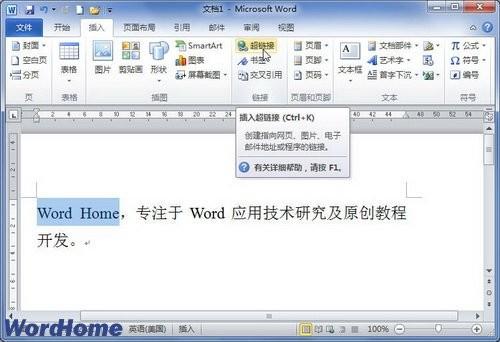 在Word2010中创建链接向指定文件的超链接