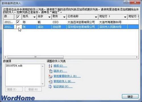在Word2010中排除邮件合并收件人记录