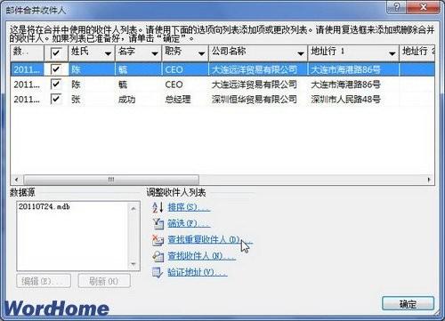 在Word2010中查找重复收件人