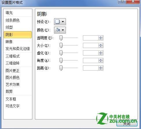 Word中设置艺术字的阴影效果