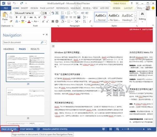 体验Word2013预览版阅读和编辑pdf文件