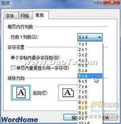 Word 2010制作中国书法字帖