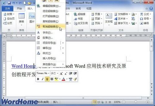 在Word2010文档中取消超链接