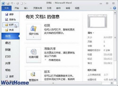 全面了解Word2010中的