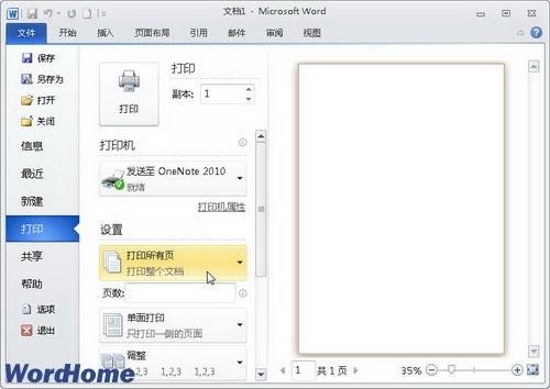全面了解Word2010中的