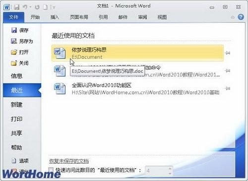 全面了解Word2010中的