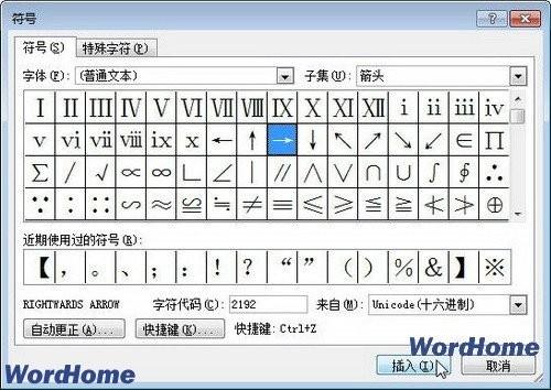 在Word2010文档中插入所有符号