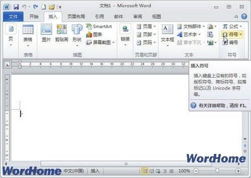 在Word2010文档中插入所有符号