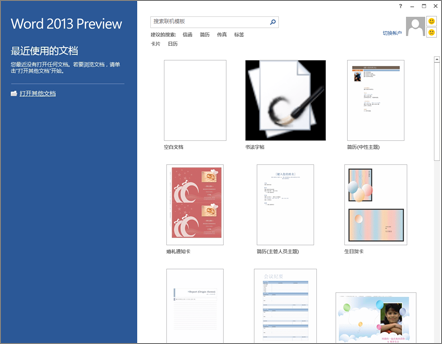 Word 2013 中的基本任务