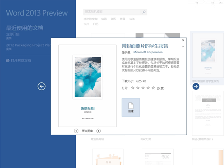 Word 2013 中的基本任务