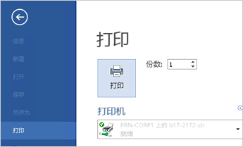 Word 2013 中的基本任务