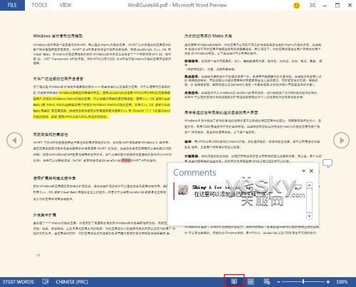 Word2013客户预览版 阅读.修改PDF文件更方便