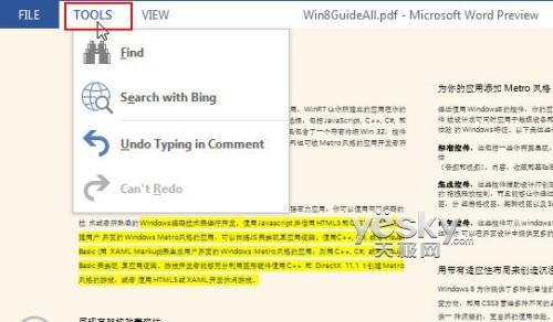 Word2013客户预览版 阅读.修改PDF文件更方便