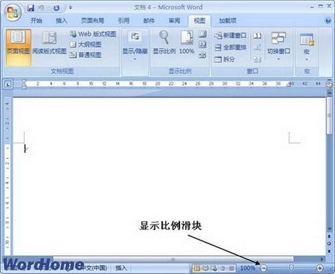 设置Word2007页面显示比例