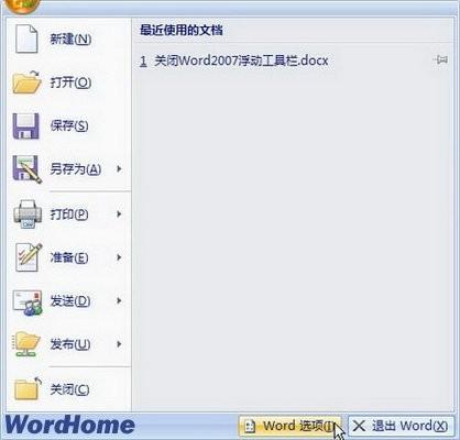 关闭Word2007浮动工具栏(图1) 关闭Word2007浮动工具栏