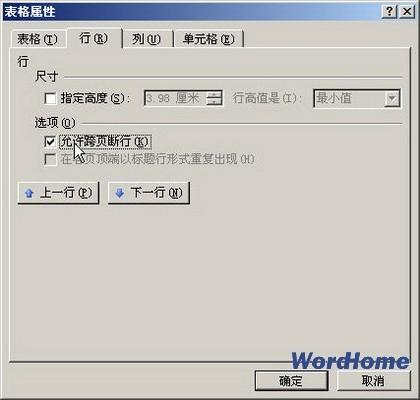 Word 2007技巧:设置"允许跨页断行"(图2) Word 2007技巧:设置