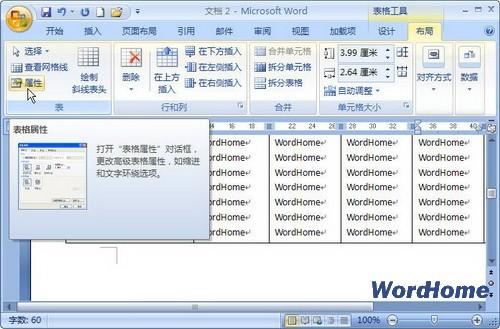 Word 2007技巧:设置"允许跨页断行"(图1) Word 2007技巧:设置