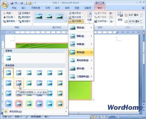 Word 2007技巧:设置图片发光效果(图1) Word 2007技巧:设置图片发光效果