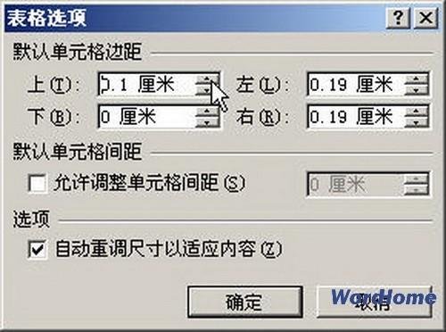 Word 2007技巧:设置表格边距