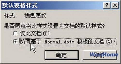 Word 2007技巧:设置默认表格样式