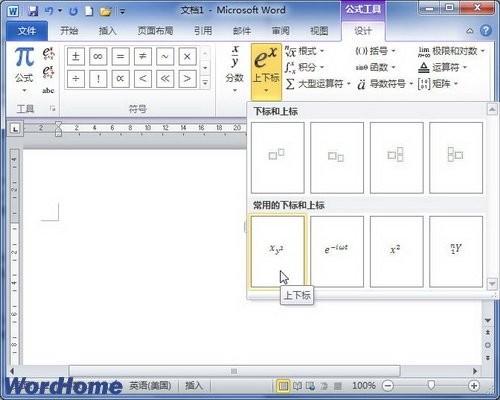 在Word2010中创建包含上下标的公式(图5) 在Word2010中创建包含上下标的公式
