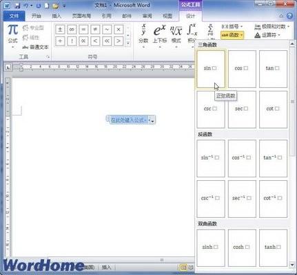 在Word2010文档中创建包含函数的公式(图2) 在Word2010文档中创建包含函数的公式