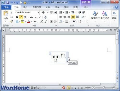 在Word2010中创建极限和对数公式(图3) 在Word2010中创建极限和对数公式