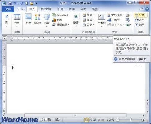 在Word2010中创建极限和对数公式(图1) 在Word2010中创建极限和对数公式